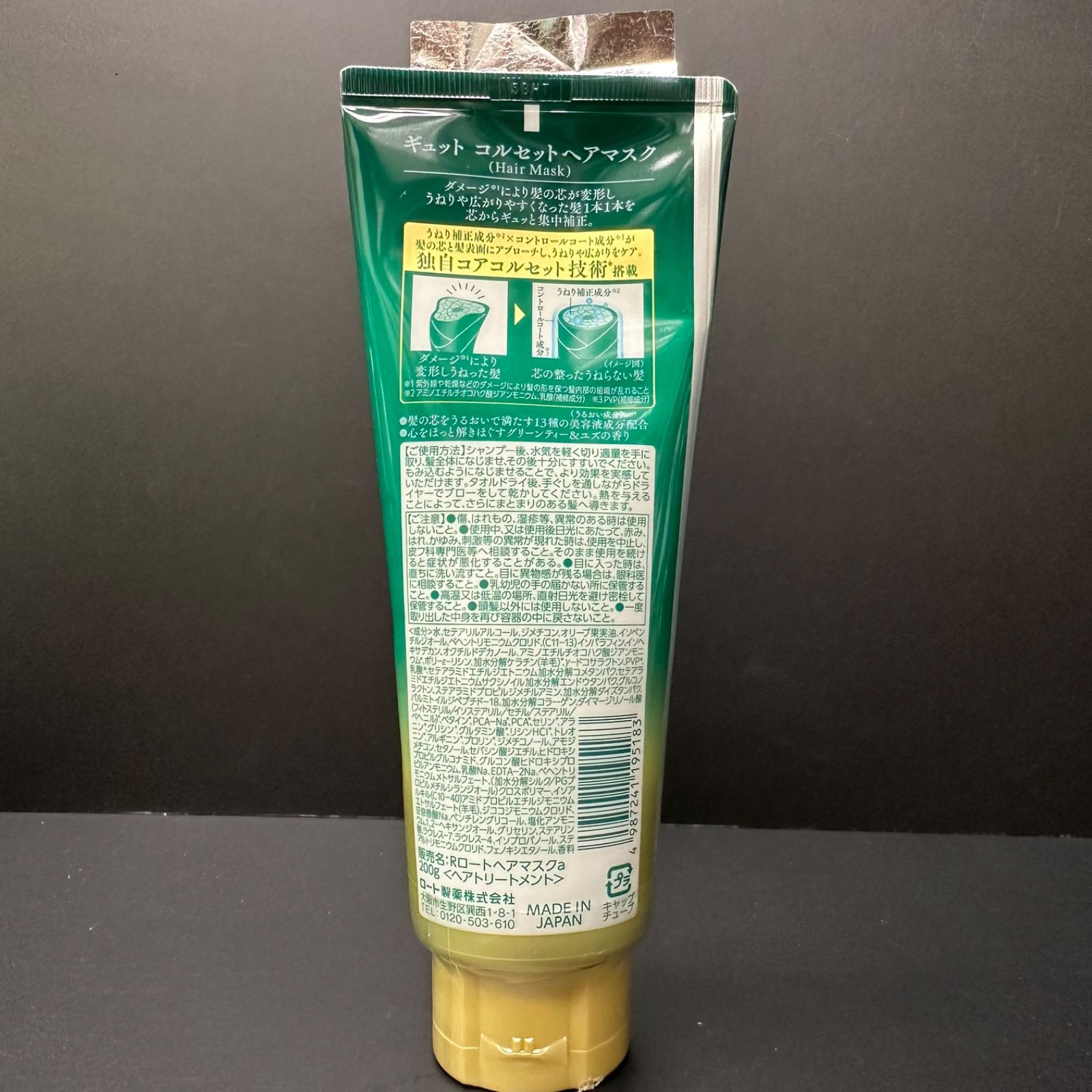 ギュット コルセットヘアマスク ヘアトリートメント　３個 楽天市場】ギュット コルセットヘアマスク(200g×3セット