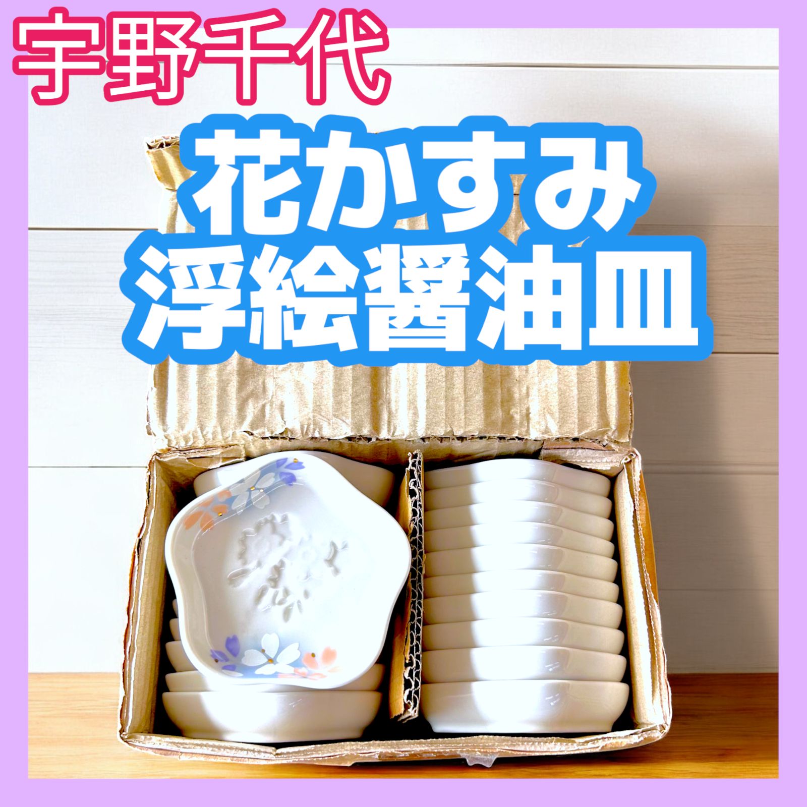 小皿・未使用品20枚セット
