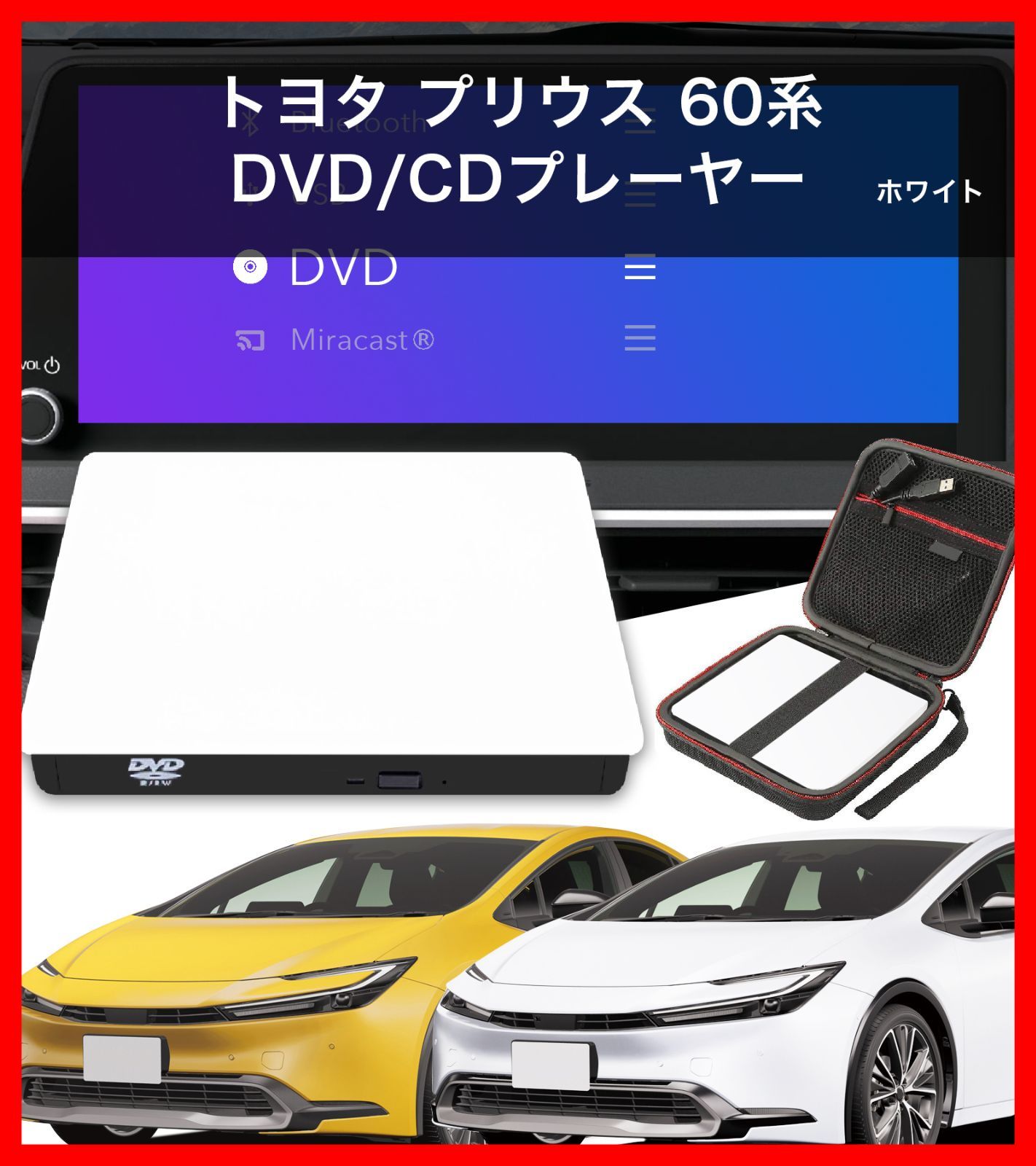 新型 トヨタ用 プリウス60系専用 DVD/CDプレーヤー 純正