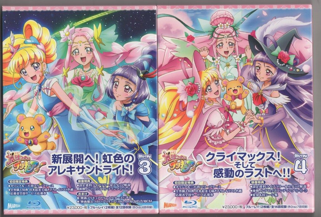 魔法つかいプリキュア Blu-ray vol.2 S11587543 - その他激安