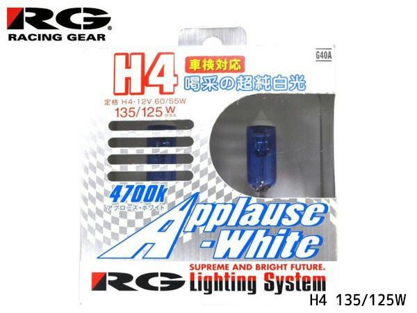 ヘッド ライト フォグ ランプ 白 ホワイト ハロゲン H4 4700K 12V 60/55W 車検対応 RG レーシングギア