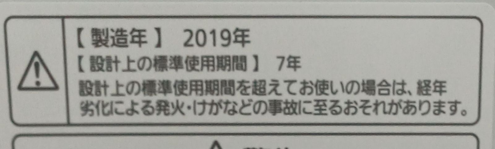 容量5kg 2019年製