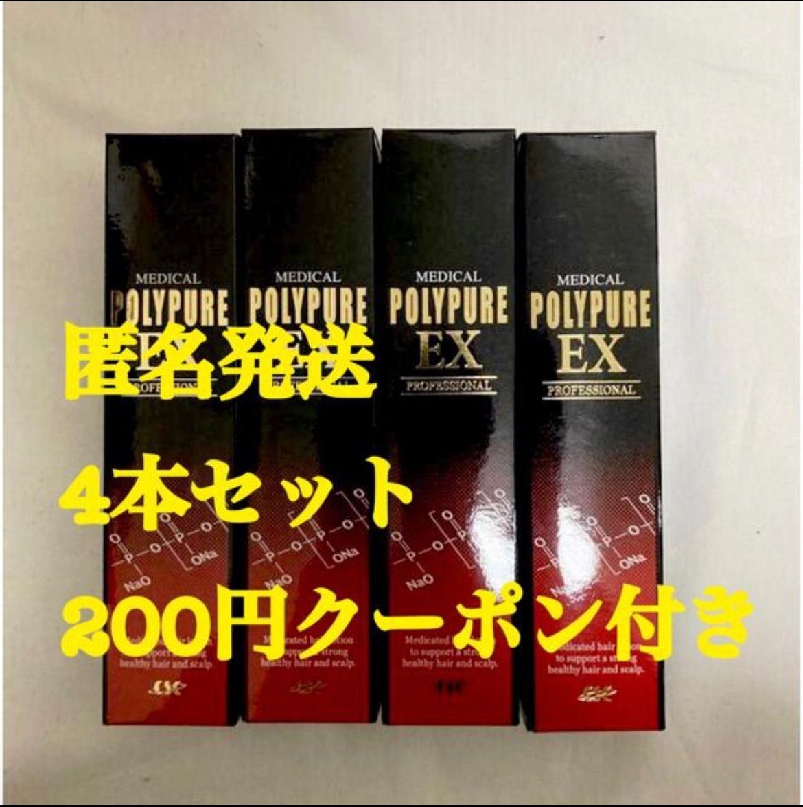 ポリピュアEX 新品 未使用✖️4本セット - メルカリ 