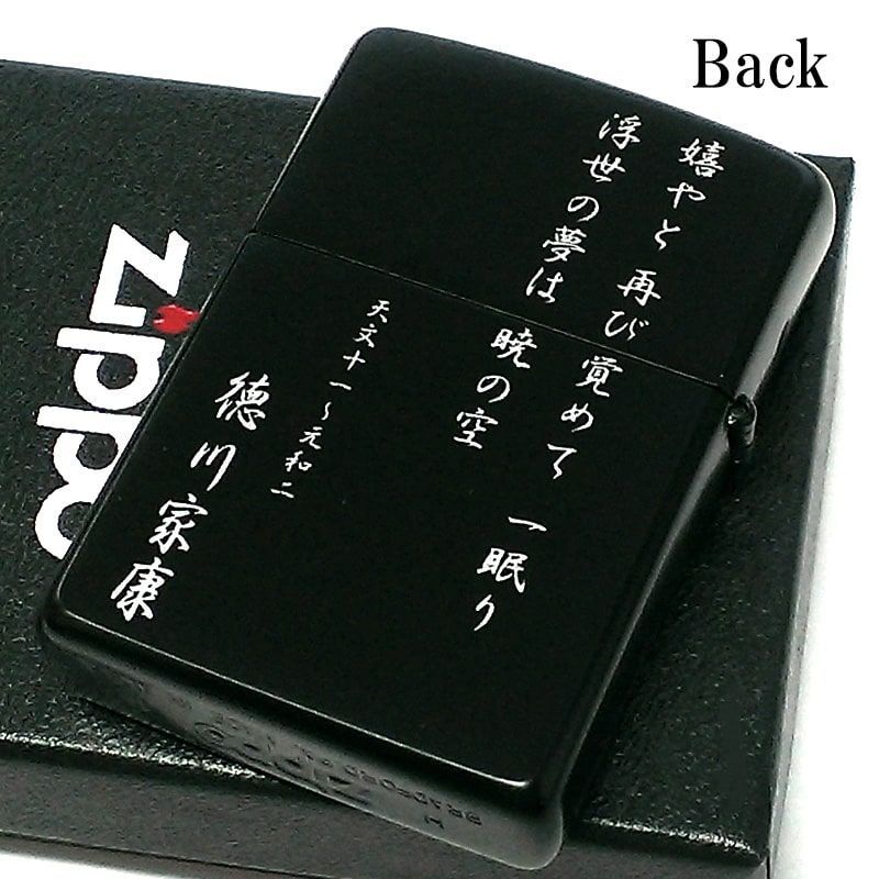 ZIPPO ライター 戦国武将 徳川家康 家紋 花押 ジッポ 両面加工