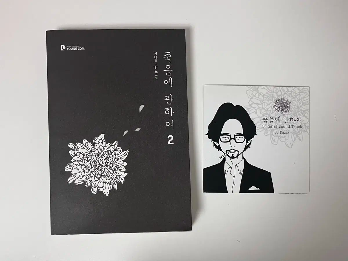 死ぬまで について 2 + ost CD セット