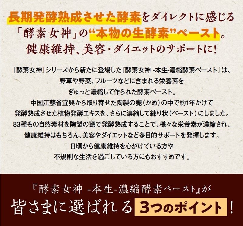 SPICARE セット酵素女神本生濃縮酵素ペースト1箱＋V3