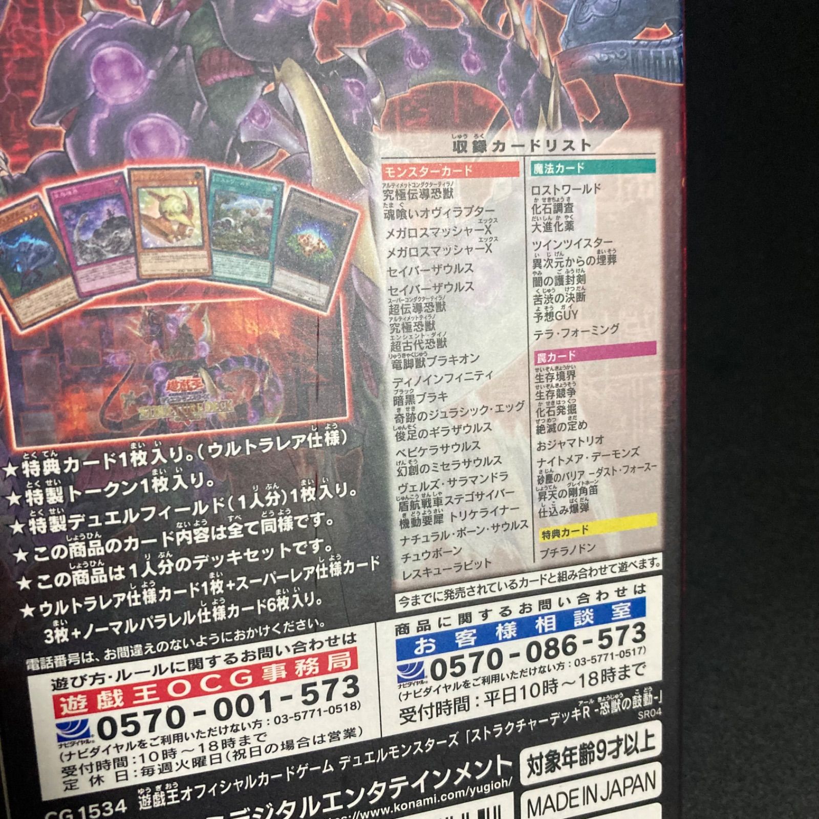 遊戯王 恐獣の鼓動 未開封 - メルカリ