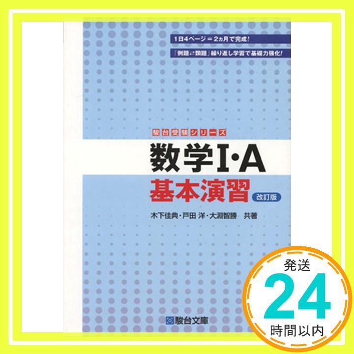駿台　数学1A2B 基礎DVD、コムスベーシック 8割未開封】駿台DVD数学I A II B 小林隆章 センター/二次 大学
