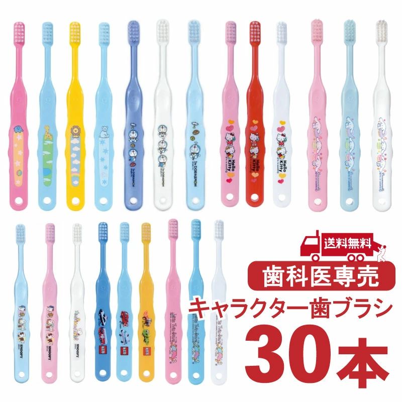 【残りわずか】 トミカ こども用 歯ブラシ 30本セット ふつう