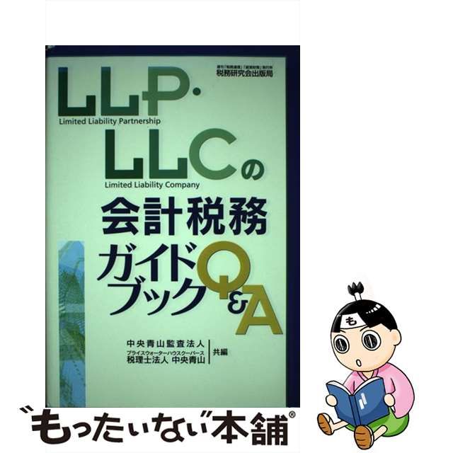 日本版LLPの法務と税務・会計 : 有限責任事業組合