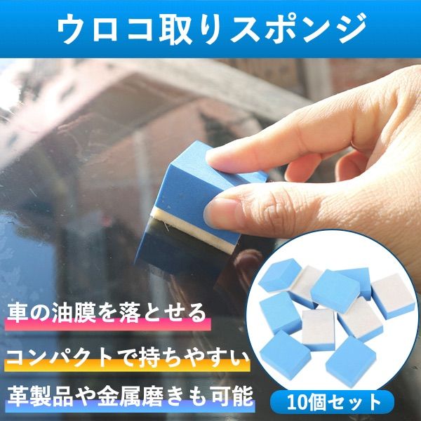メルカリshops ウロコ取り 車 ガラス スポンジ クリーナー ボディ 研磨水垢洗車 10個セット メルカリshops ウロコ取り 車 ガラス スポンジ クリーナー ボディ 研磨水垢洗車 10個セット