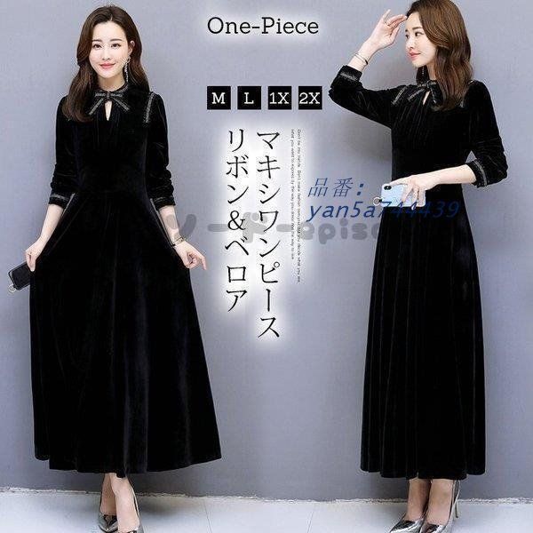 ワンピースレディース40代ロング丈長袖AラインVネックベロアリボン付き 結婚式ドレス二次会パーティドレス通勤お yan5a744439