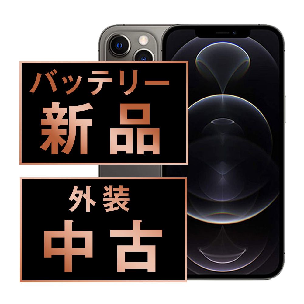 バッテリー100% 【中古】 iPhone12 Pro 128GB グラファイト SIM