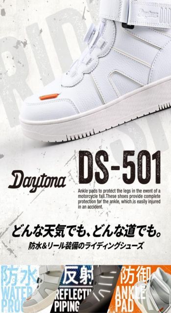デイトナ バイク用 ライディング シューズ 防水 ハイカット リール D-WPライディングシューズ DS-501 ソリッドホワイト メンズ 25.0 cm