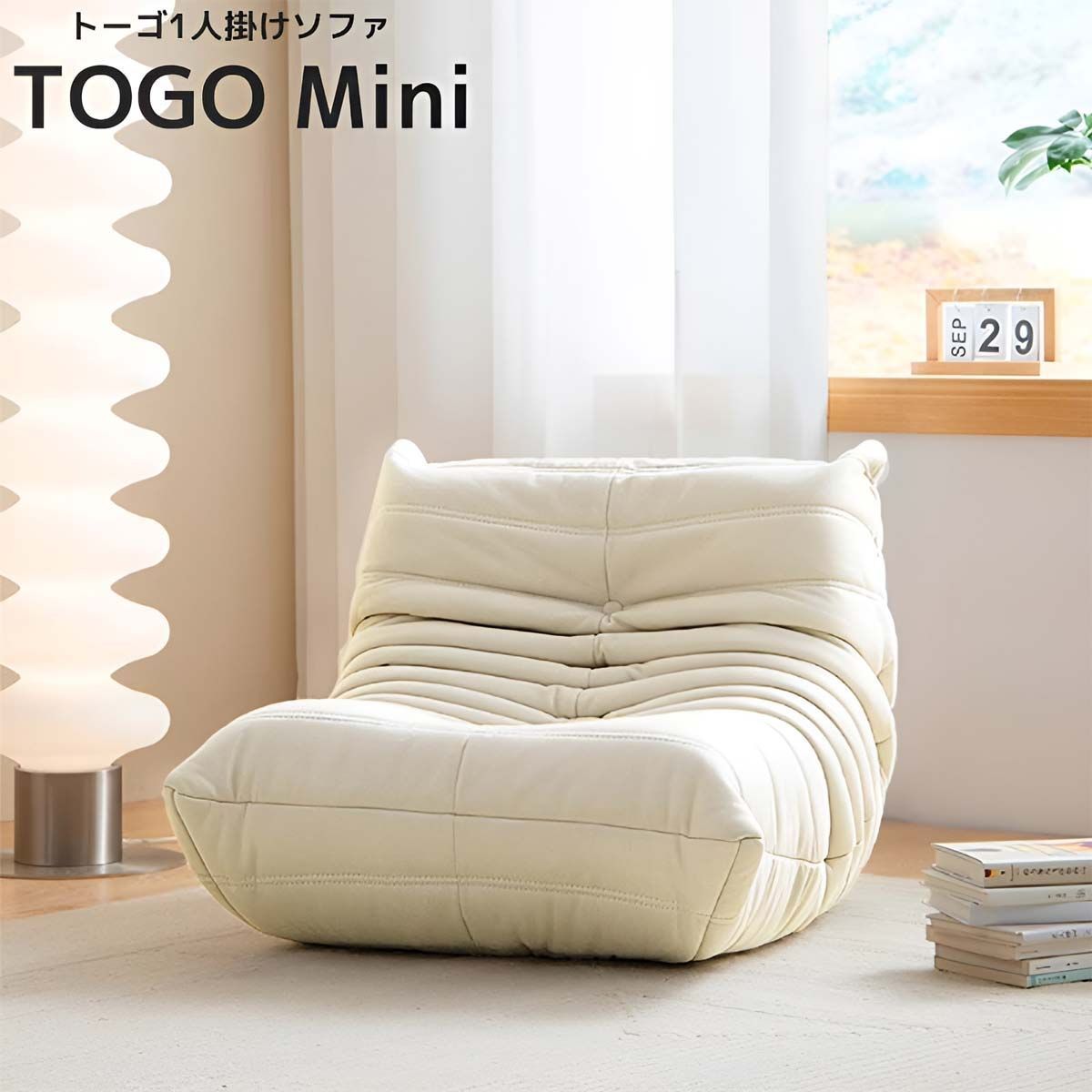 ソファ 一人掛け トーゴ togo mini トーゴ ミニ 子供 ソファ 一人用 チェア 椅子 おしゃれ ローソファ フロアソファ モダン 北欧 高反発ウレタン 一人暮らし リプロダクト SFA-02BJ