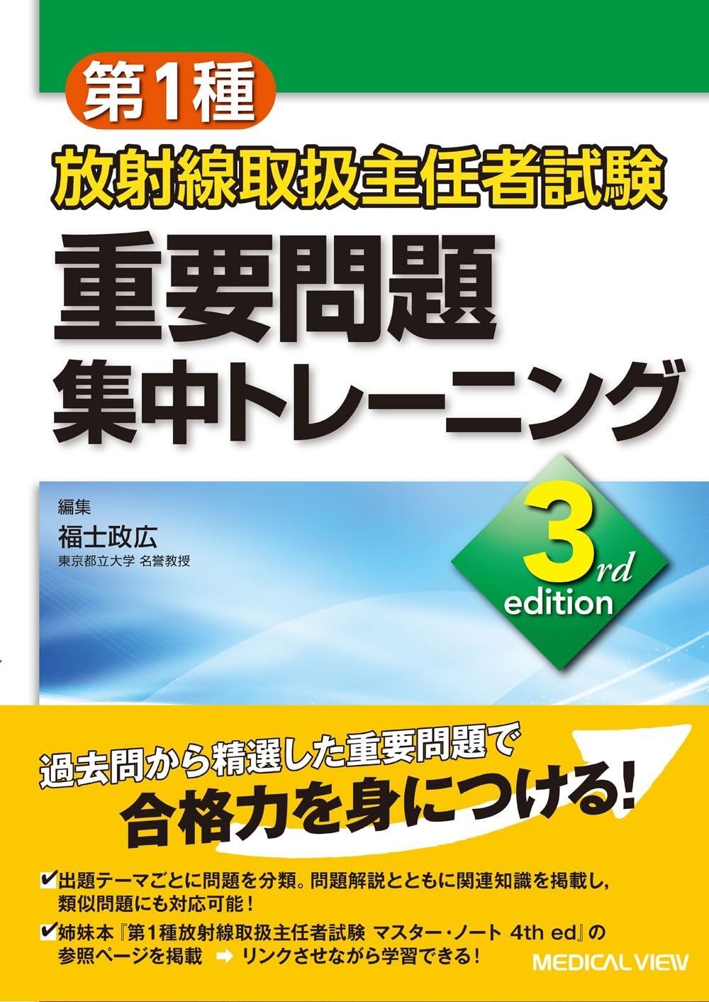 放射線技師教材 8冊 Amazon.co.jp: 放射線概論 第8版 : 柴田 徳思: 本