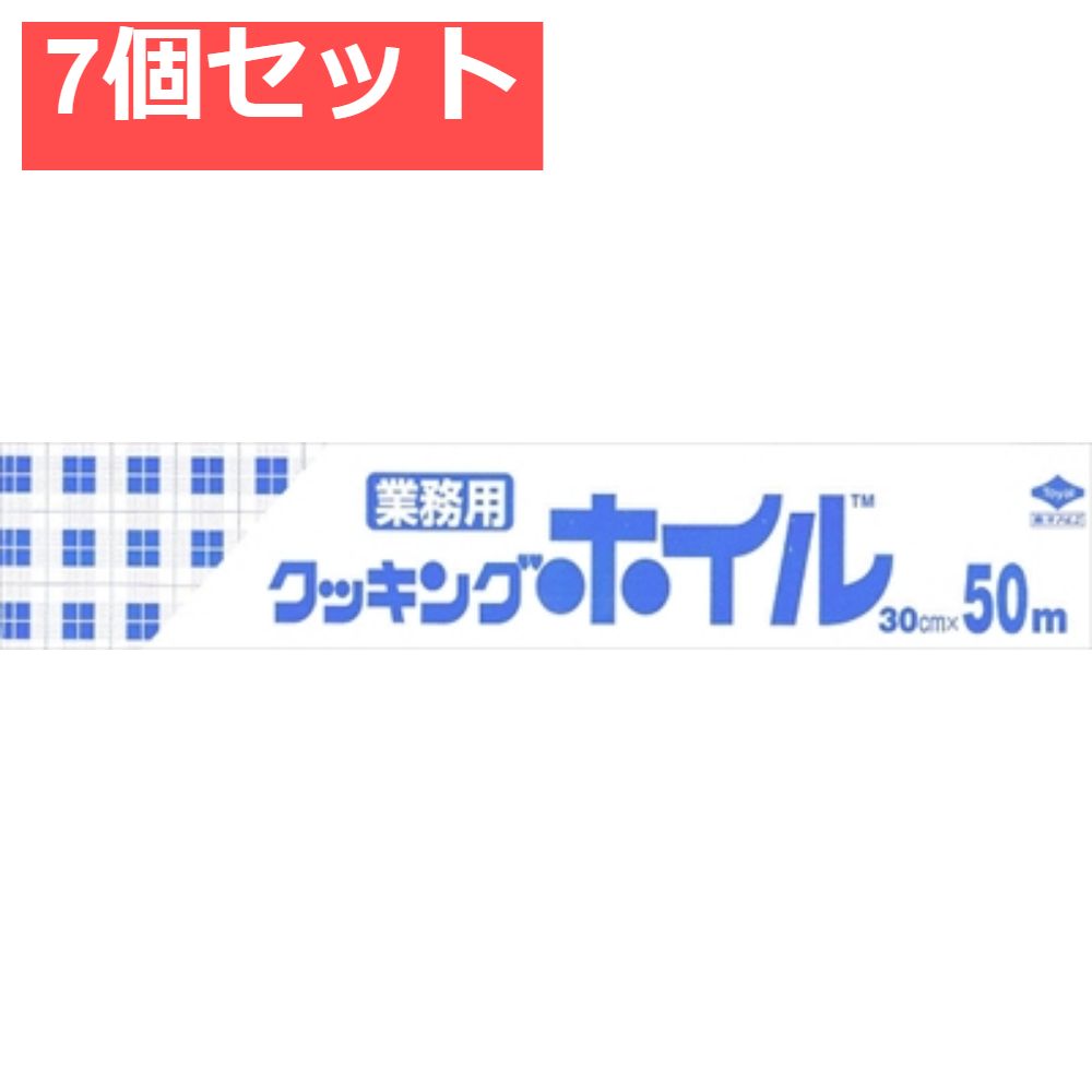 クッキングホイル30CM50M C 7個セット