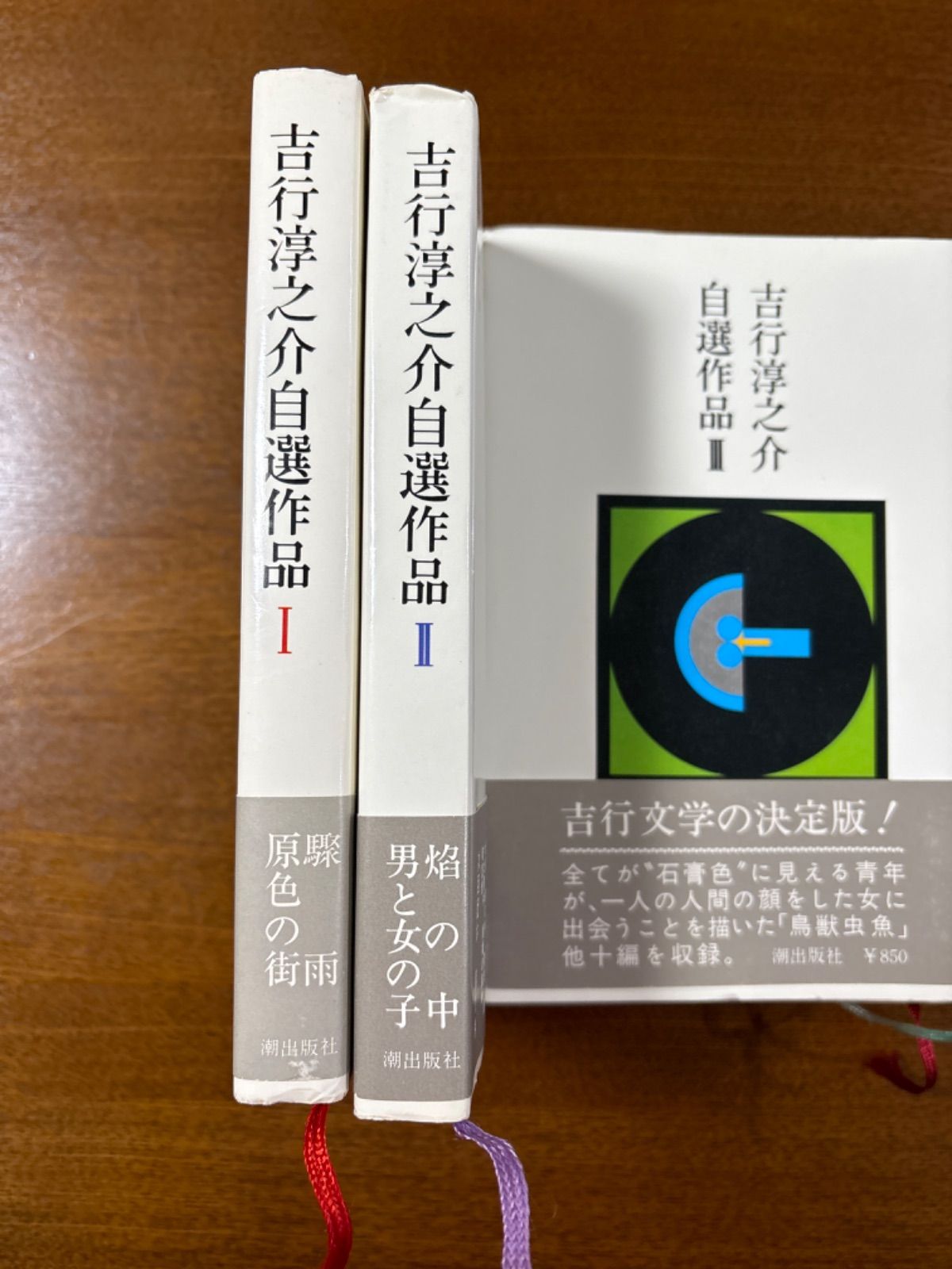 吉行淳之介自選作品1〜5 - メルカリ