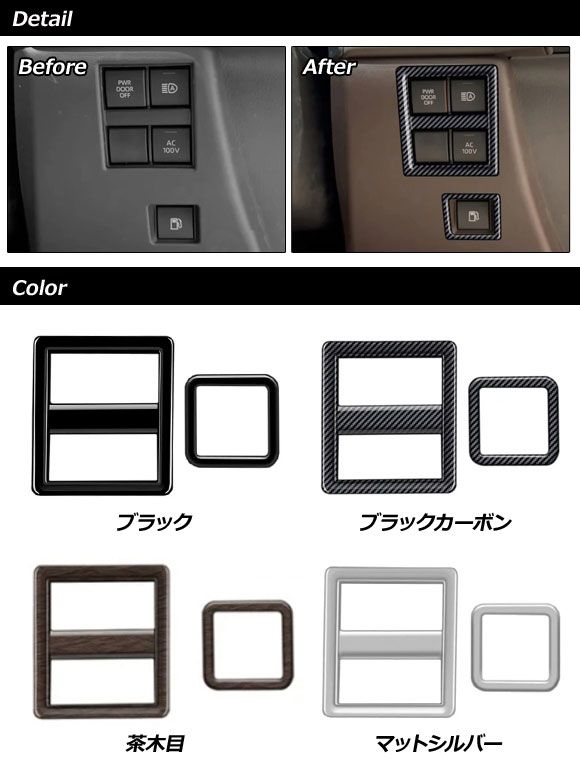 ライトスイッチパネルカバーセット トヨタ アルファード/ヴェルファイア 40系 2023年06月～ ブラックカーボン ABS製 入数：1セット(2個) AP-IT3314-BKC