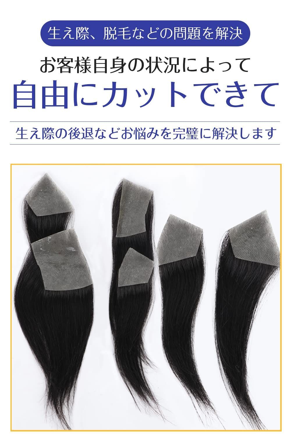 貼る増毛シート 无痕