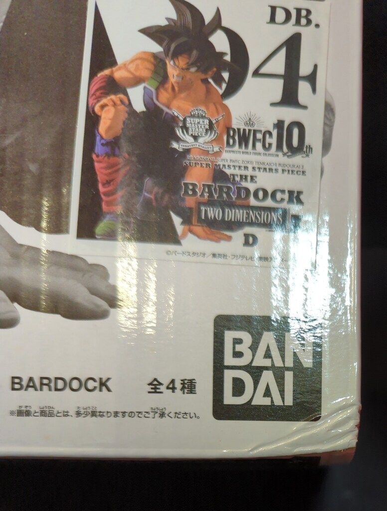 BANDAI SPIRITS アミューズメント一番くじ ドラゴンボール超