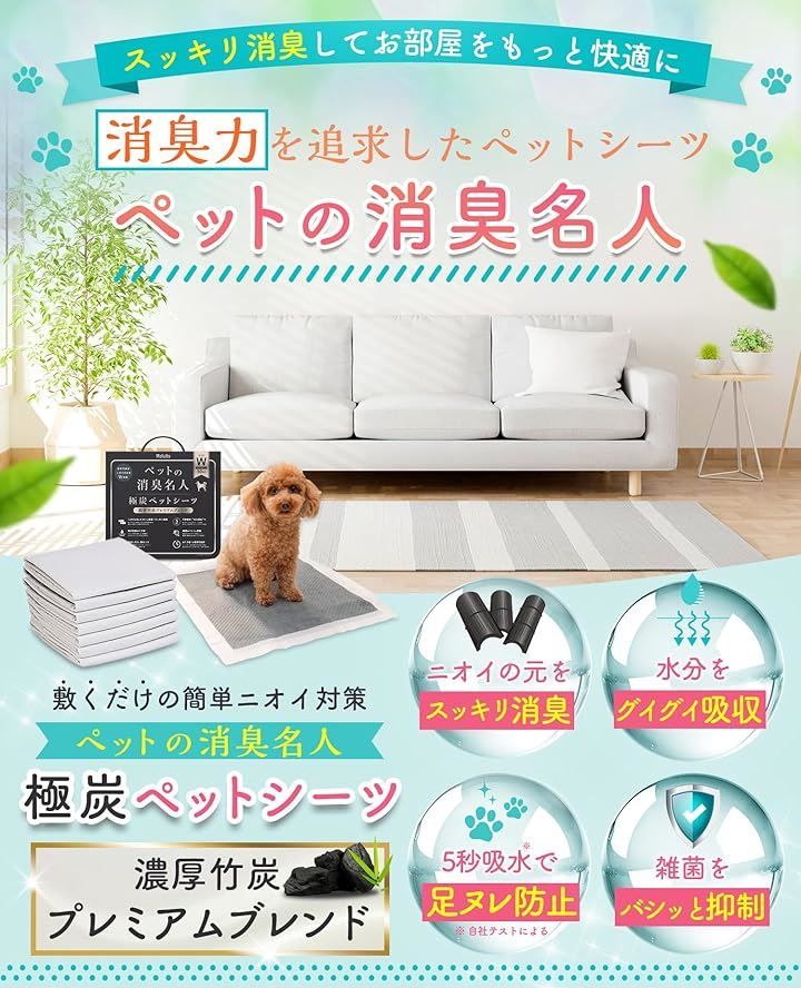 Mofutto モフット ペットの消臭名人 超消臭 超吸収 ペットシーツ 厚型 犬用 猫用 トイレシート 吸水シート 使い捨て 竹炭を濃厚配合 ニオイスッキリ ぐんぐん吸水 ワイド 45x60cm 150枚入 詰め替え 50枚入x3袋セット