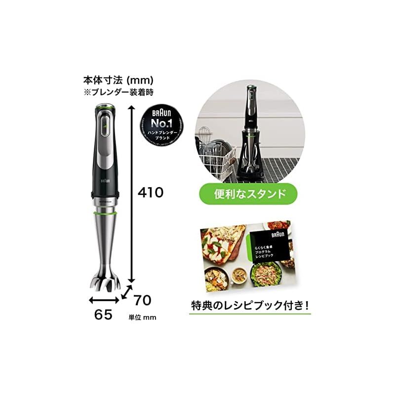 ブラウン ハンドブレンダー マルチクイック9 MQ9195XLS 簡単操作
