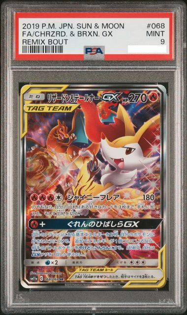 ポケモンカード/リザードン/テルナー/PSA 9/ ポケモンカード PSA 9 リザードン u0026 テールナー GX
