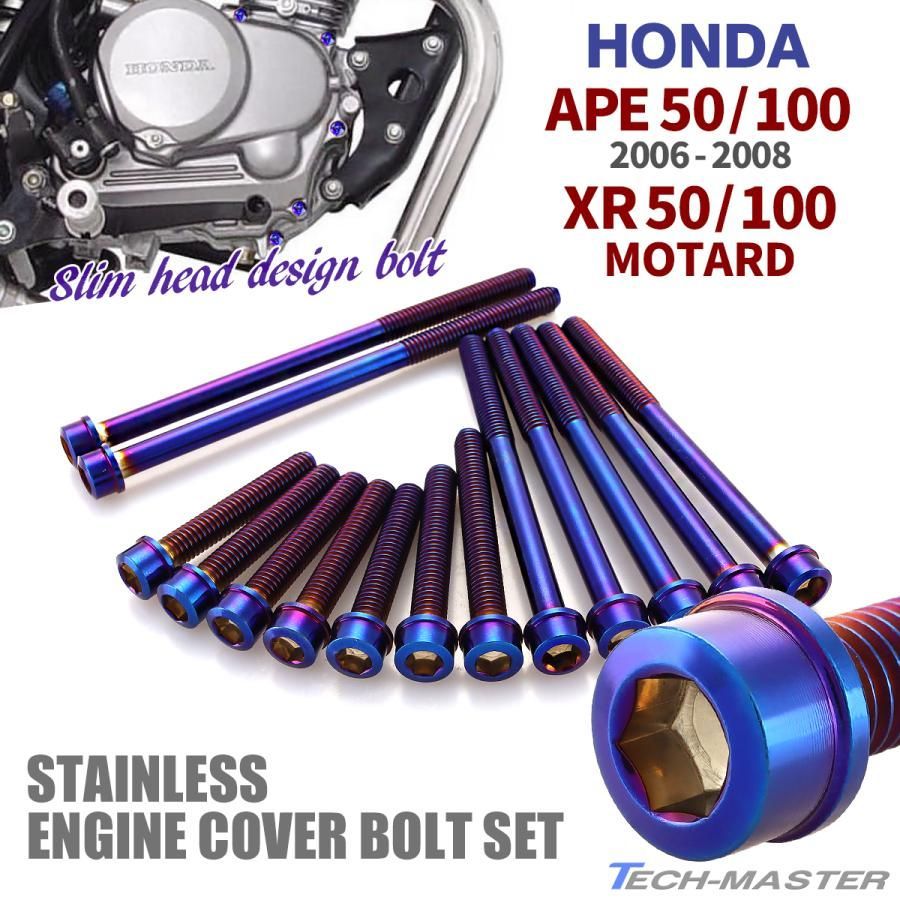 エイプ50 エイプ100 06-08年 XRモタード エンジンカバー クランクケース ボルト 14本セット ステンレス製 焼きチタンカラー  TB6193 - メルカリ