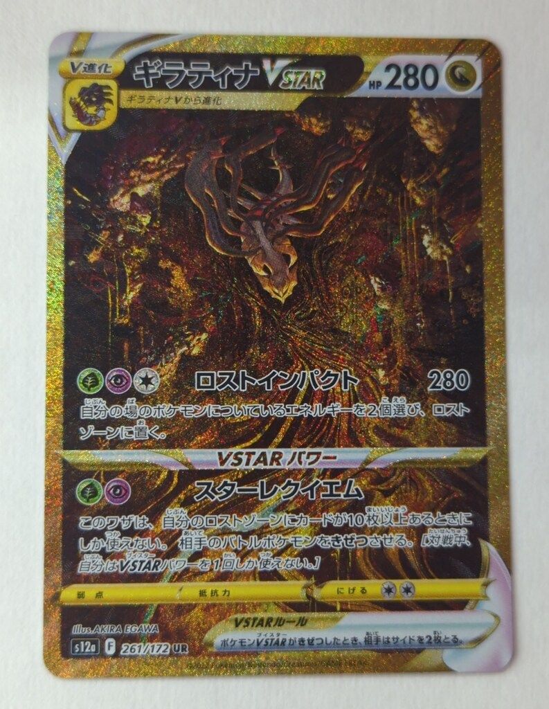 こ*)様 ギラティナVSTAR UR s12a 261/172 PSA10鑑定済〕ギラティナVSTAR（S12a 261/172 UR） - メルカリ