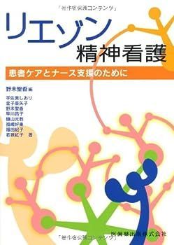 【中古】リエゾン精神看護患者ケアとナース支援のために
