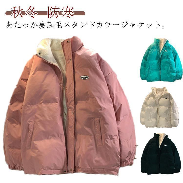 中綿ジャケット 裏起毛 スタンドカラー ジャケット レディース 中綿ブルゾン ジャンパー 裏ボア 厚手 アウター 秋冬 防寒 あたっか オーバーサイズ ゆったり ワンポイント シンプル カジュ