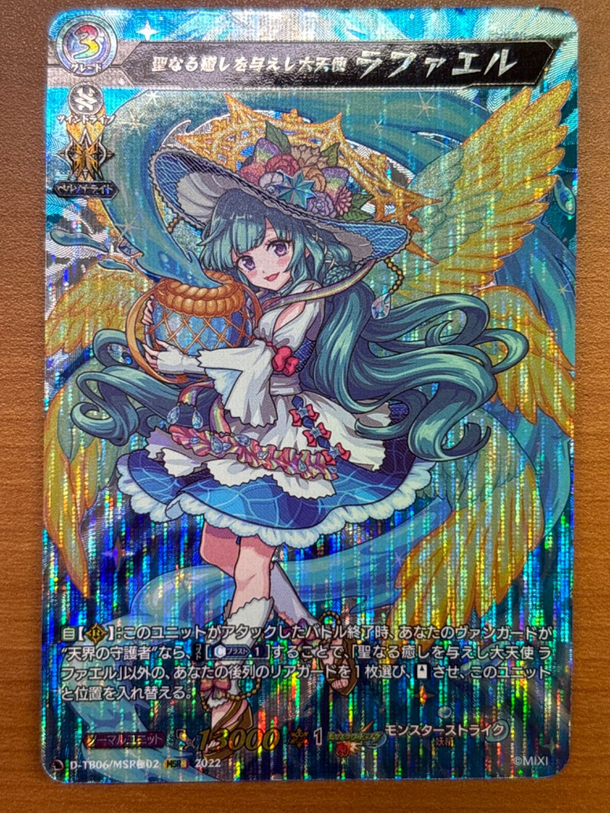 状態A 聖なる癒しを与えし大天使ラファエル MSR極 D-TB06/MSR極02