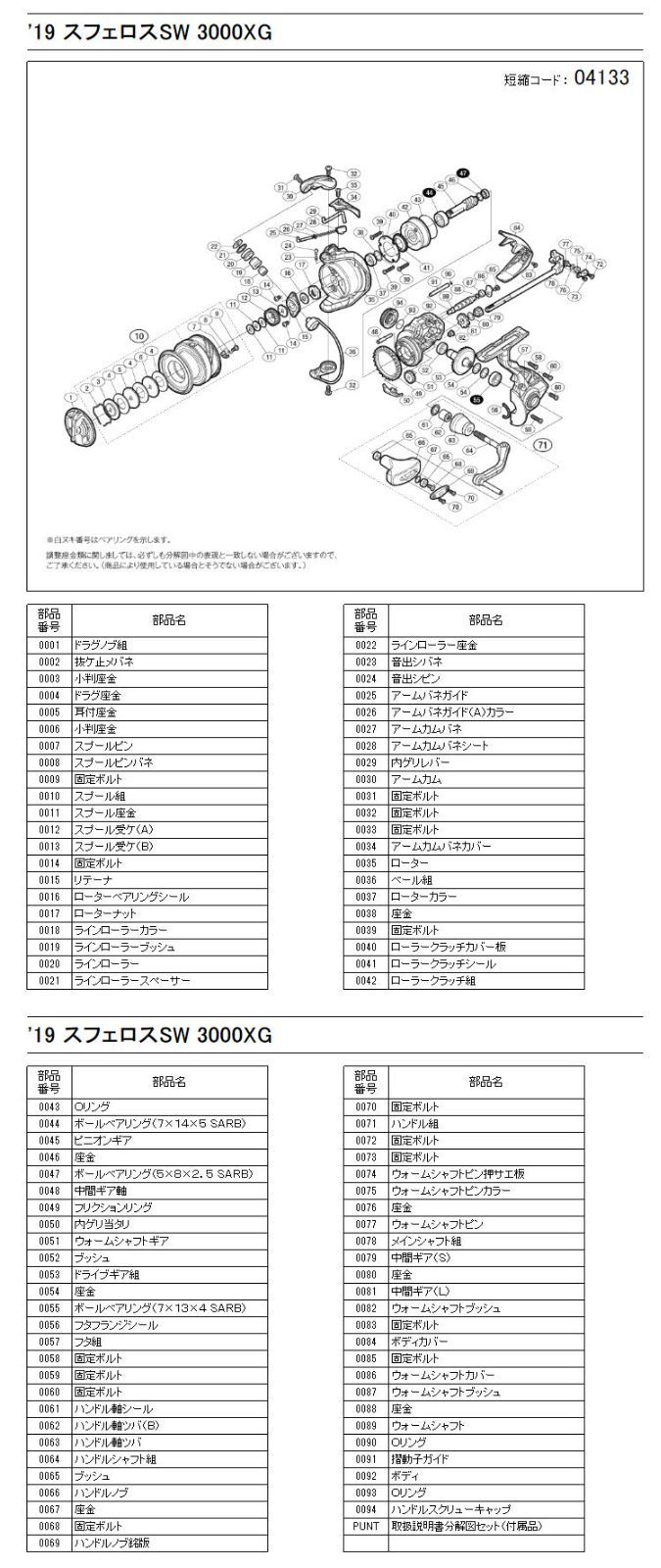 人気商品シマノSHIMANO 純正パーツ 19 スフェロス SW各種用 ハンドル組