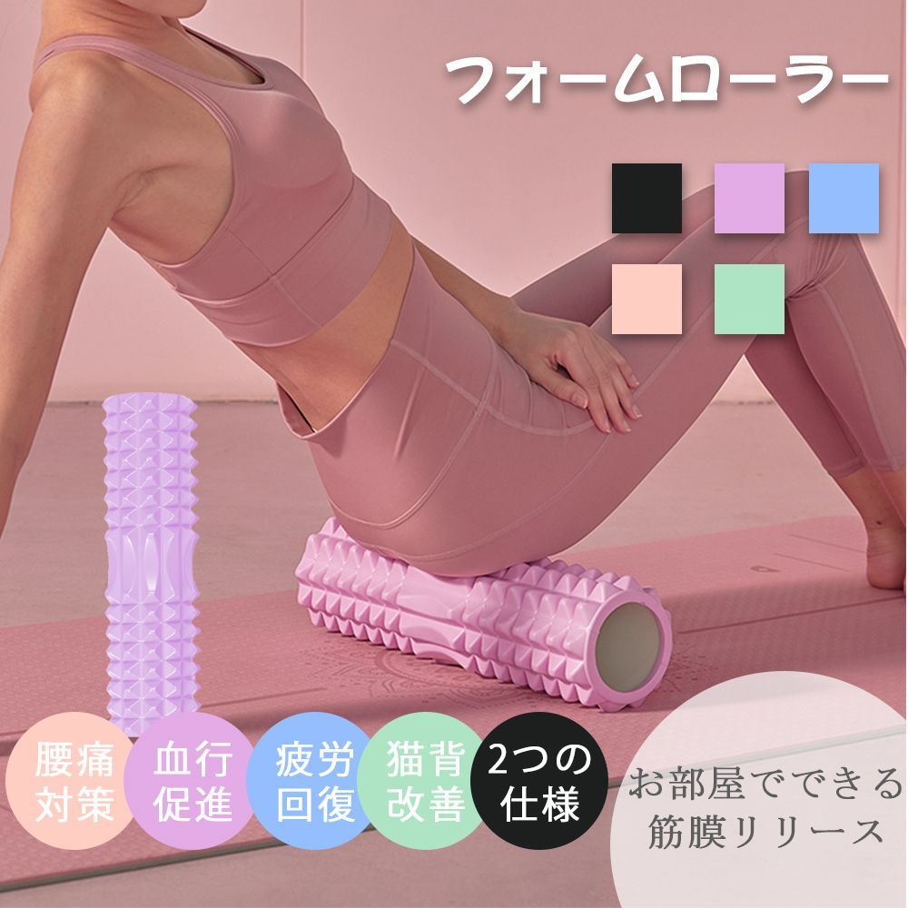 フォームローラー 筋膜ローラー ストレッチローラー ヨ