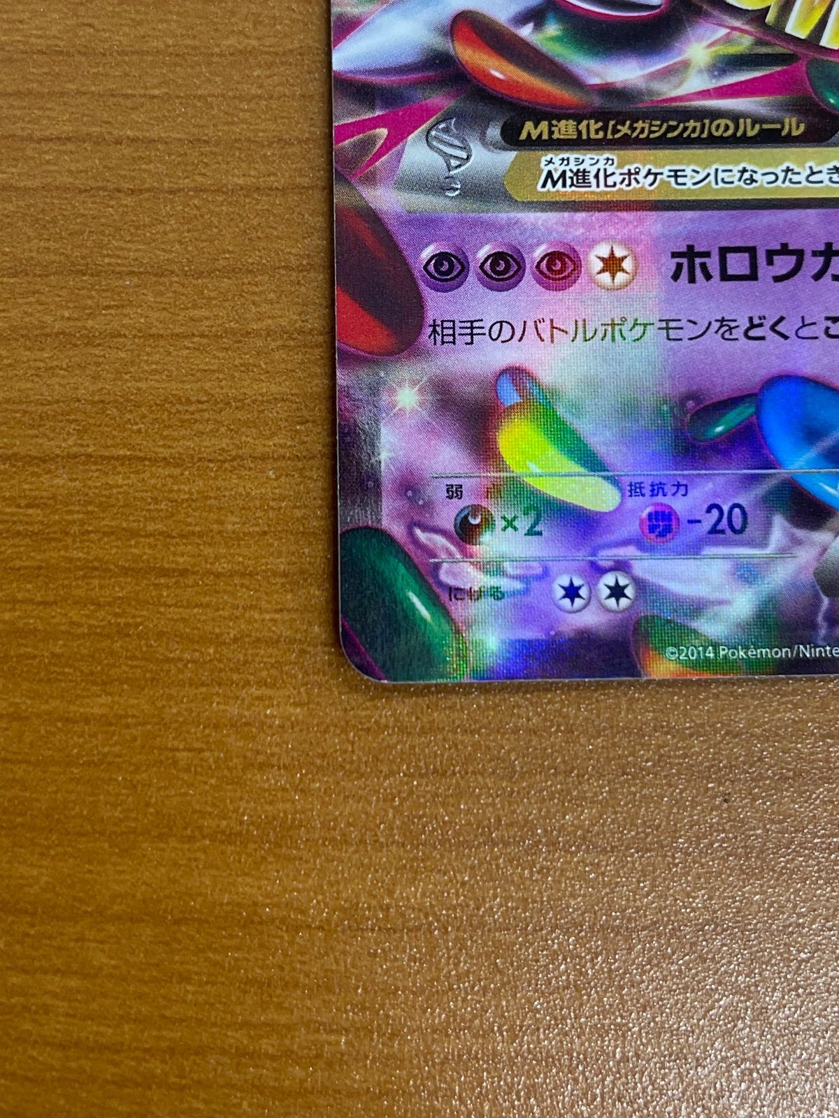 状態B MゲンガーEX 079/XY-P ポケモンカード ポケカ ポケモン
