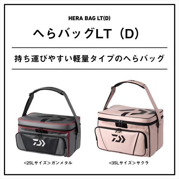 ダイワ ヘラカバン へらバッグ LT35 D ガンメタル
