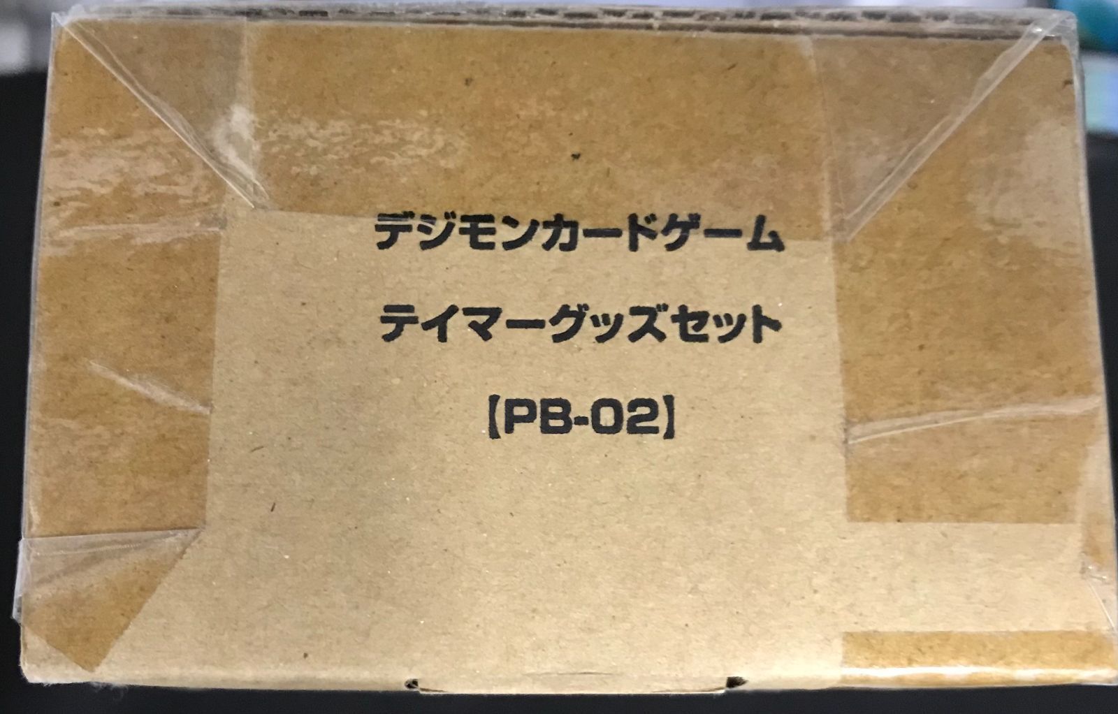 デジモンカードゲーム PB-02 テイマーグッズセット BOX