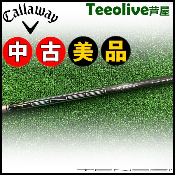 中古美品】キャロウェイUT用OEMスリーブ付シャフト 三菱ケミカル