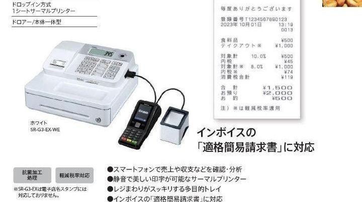 カシオレジスター SR-G3EX スマホ連携売上管理 送料無料 900207