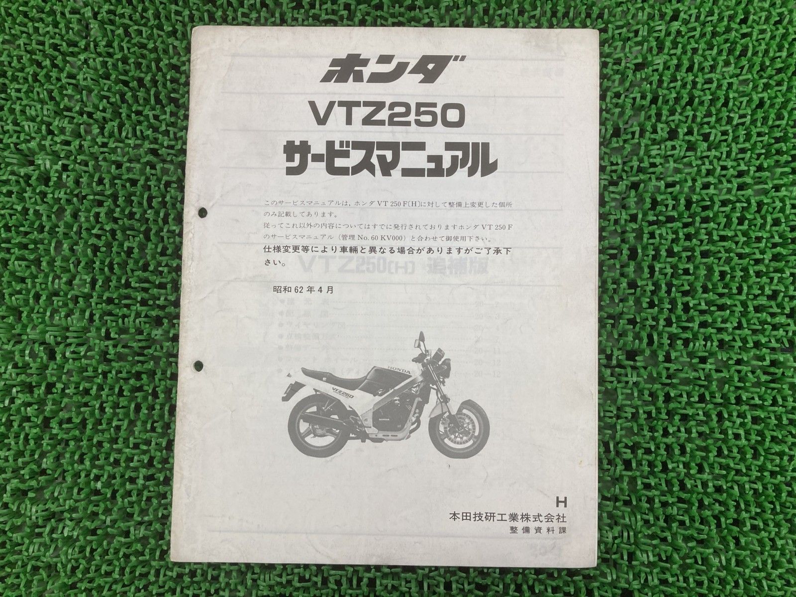 VTZ250 サービスマニュアル ホンダ 正規 中古 バイク 整備書 配線図