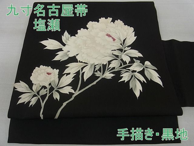 平和屋2■塩瀬　九寸名古屋帯　手描き　枝花　黒地　逸品　kh617