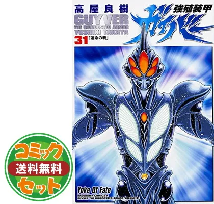 2026年最新】強殖装甲ガイバー 全巻の人気アイテム - メルカリ