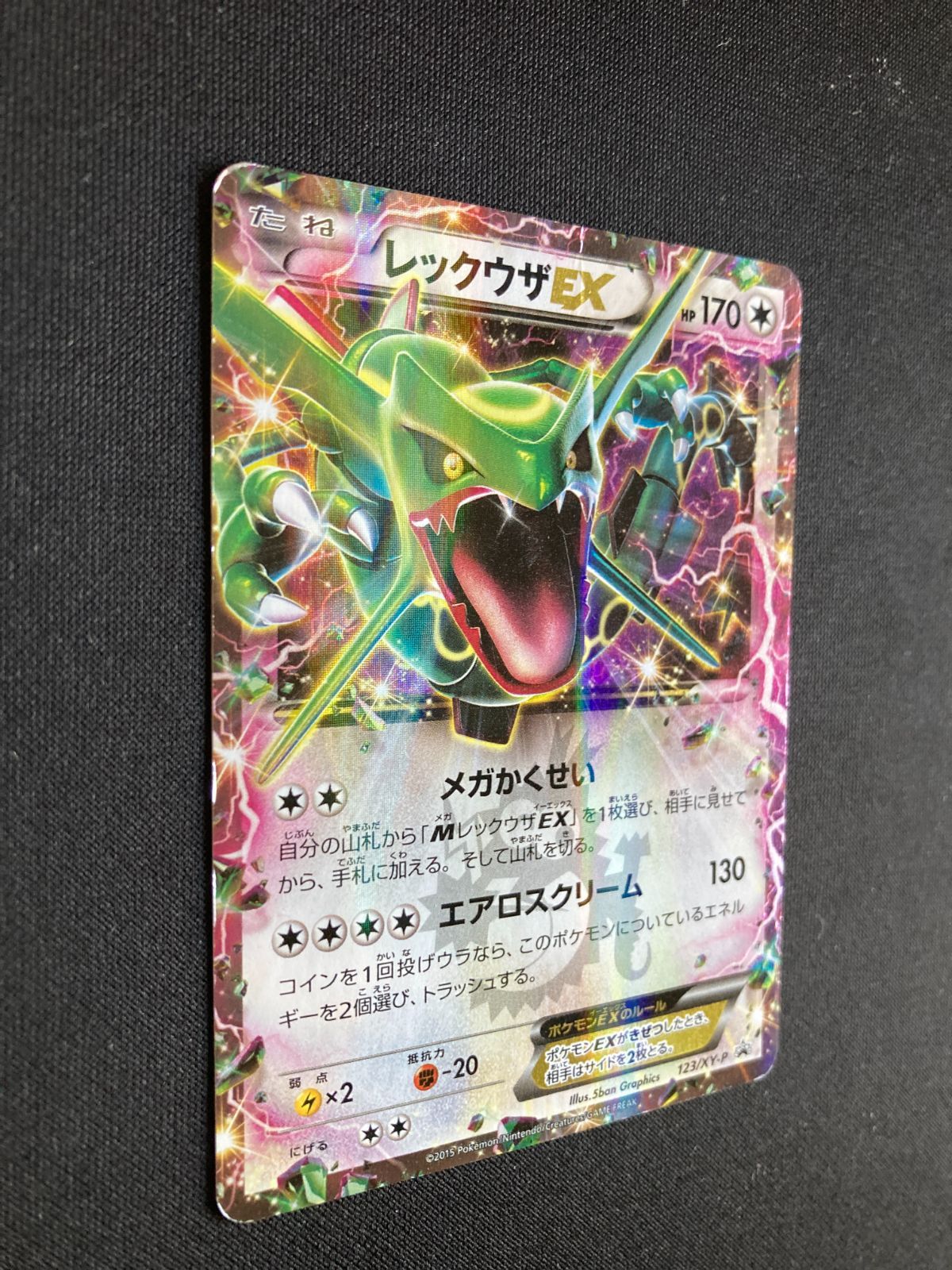 ②ポケモンカード レックウザEX プロモ XY-P 123/XY-P Rayquaza
