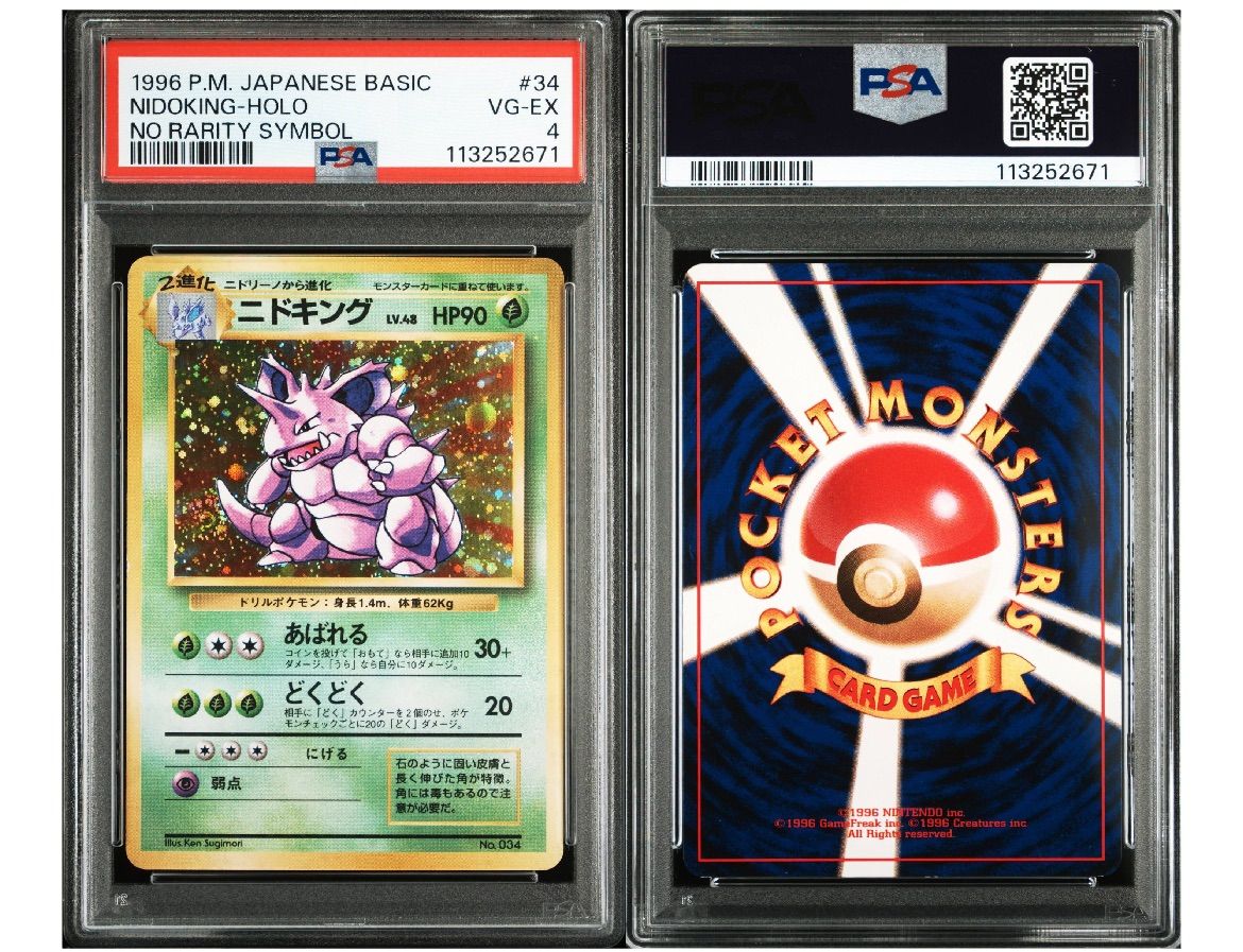 ニドキング　旧裏　初版　マークなし ポケモンカード 旧裏 ニドキング マークなしの通販 兆護