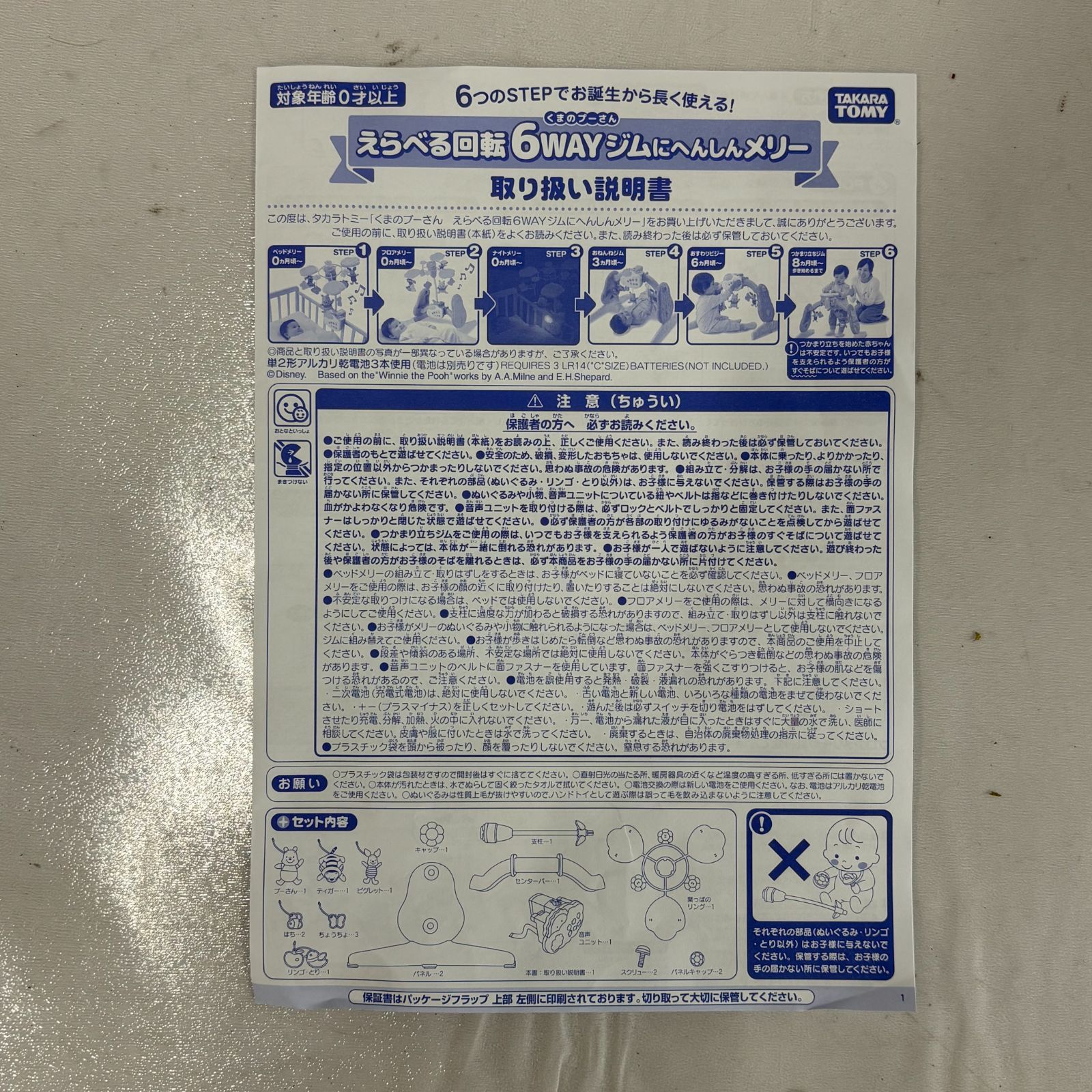 【美品♡動作確認済/全部品あり/説明書・箱付】えらべる回転6WAY　プーメリー 美品 プーメリー えらべる回転6way ジムにへんしん メリー 箱