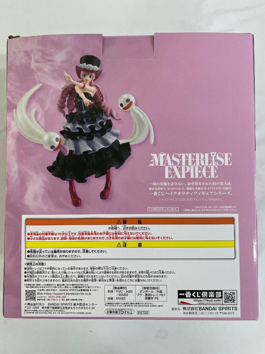 C賞 ペローナ MASTERLISE EXPIECE 一番くじ ワンピース メモリー