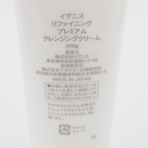 未使用】イグニス リファニングプレミアムクレンジングクリーム 2025年