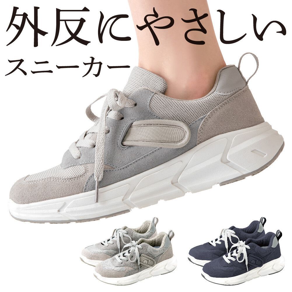 P お医者さんの外反サポートスニーカー
