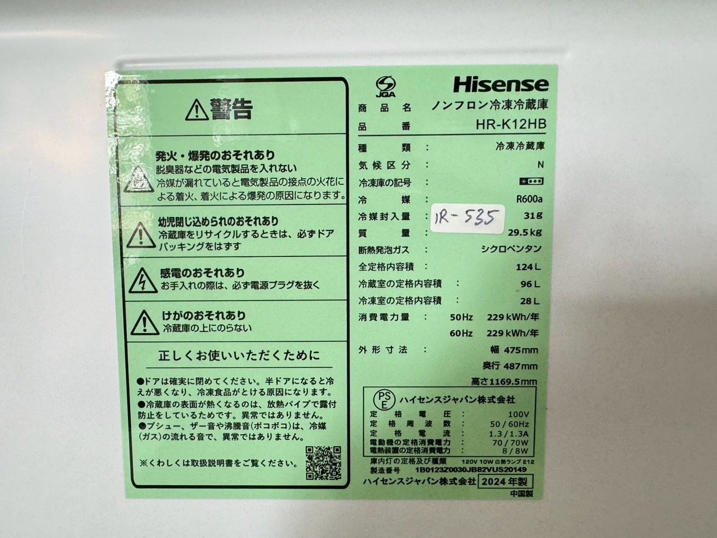 【高年式】大阪送料無料★3か月保障付★2024年★HR-K12HB★IR-535 高年式】大阪送料無料☆3か月保障付き☆冷蔵庫☆ハイセンス☆2ドア
